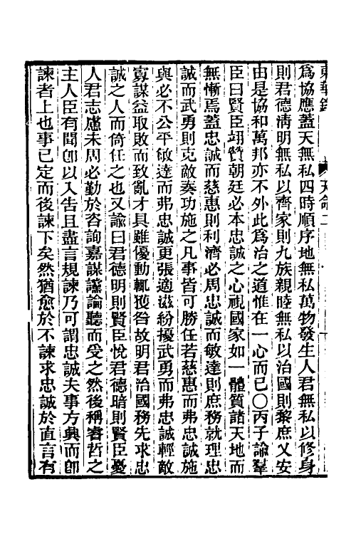 45806-东华录二 王先谦撰.pdf_第3页