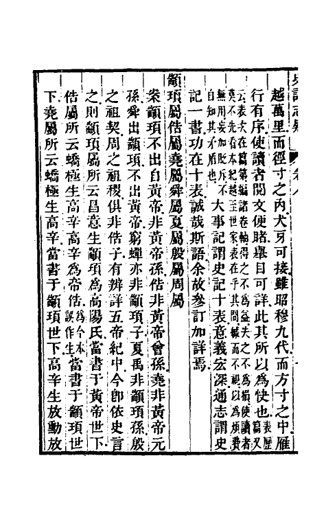 45600-史记志疑七 (清)梁玉绳撰.pdf_第3页