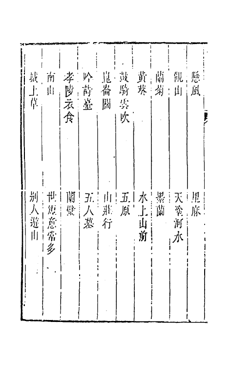 45200-柳亭诗话七 (清)宋长白撰.pdf_第3页