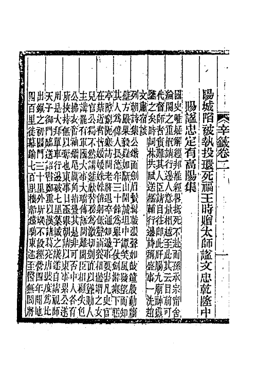 45294-明诗纪事五十 陈田辑.pdf_第3页