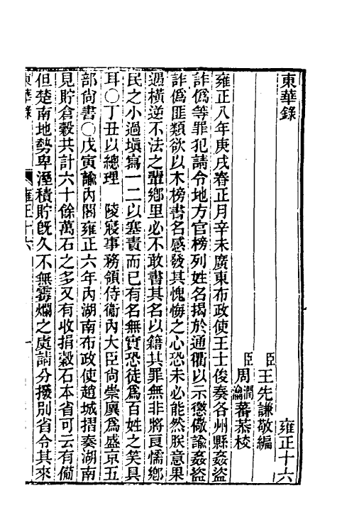 45857-东华录七十四 王先谦撰.pdf_第2页