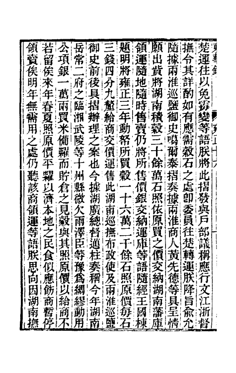 45857-东华录七十四 王先谦撰.pdf_第3页