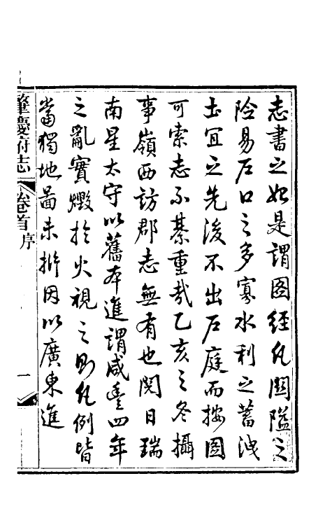 46590-道光肇庆府志一 (清)屠英等修.pdf_第2页