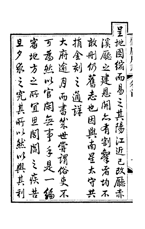 46590-道光肇庆府志一 (清)屠英等修.pdf_第3页