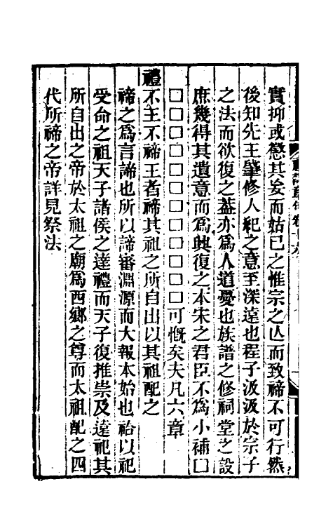 45544-礼记章句十四 (清)王夫之撰.pdf_第3页