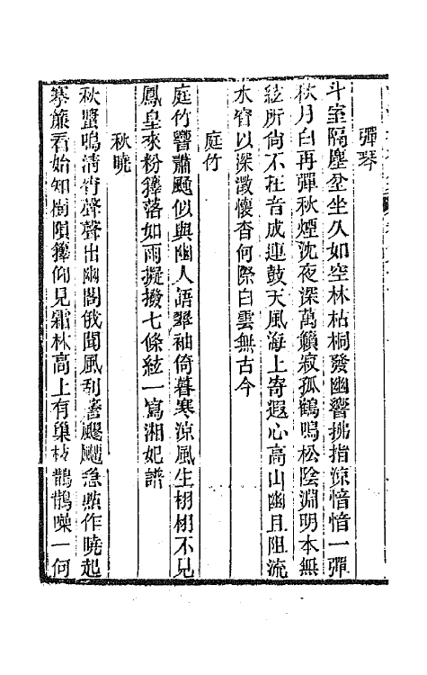 45106-沅湘耆旧集七十八 (清)邓显鹤辑.pdf_第3页