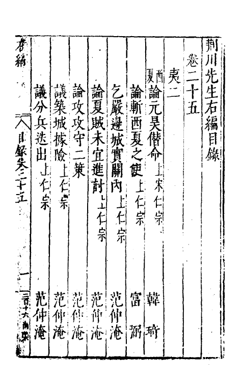 46051-荆川先生右编二十四 (明)唐顺之编纂.pdf_第2页