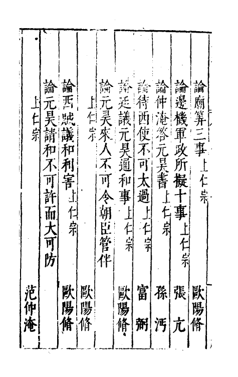 46051-荆川先生右编二十四 (明)唐顺之编纂.pdf_第3页