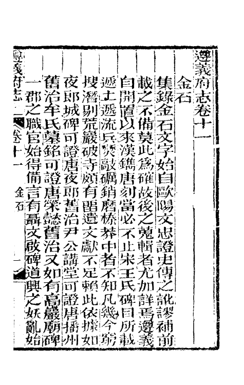 46644-道光遵义府志九 (清)平翰等修.pdf_第2页