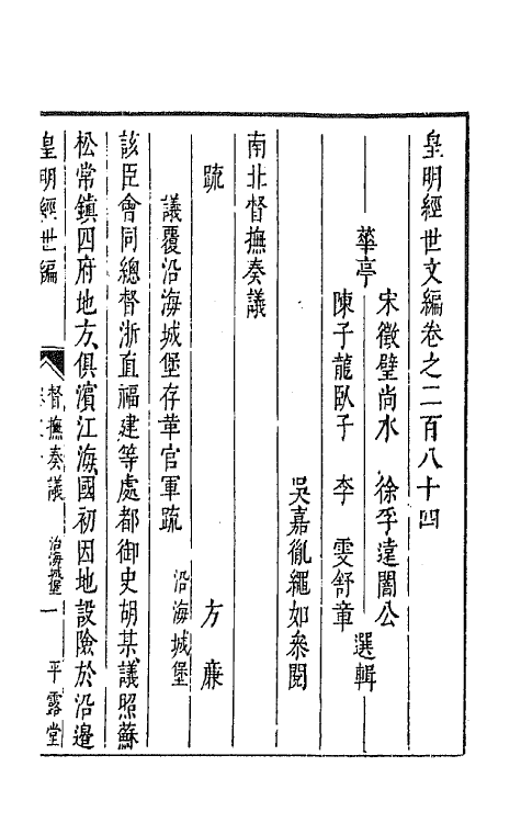 44221-皇明经世文编一百二十五 (明)陈子龙等辑.pdf_第2页