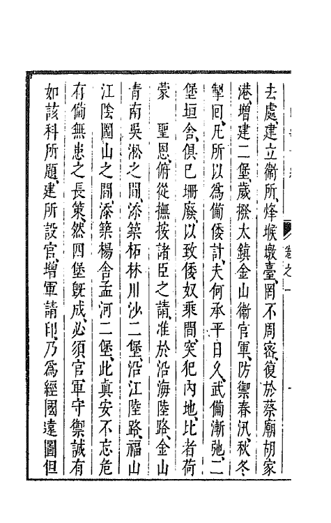 44221-皇明经世文编一百二十五 (明)陈子龙等辑.pdf_第3页