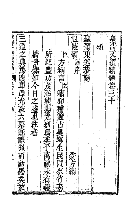 44397-皇清文颖续编七十一 (清)董诰等辑.pdf_第2页