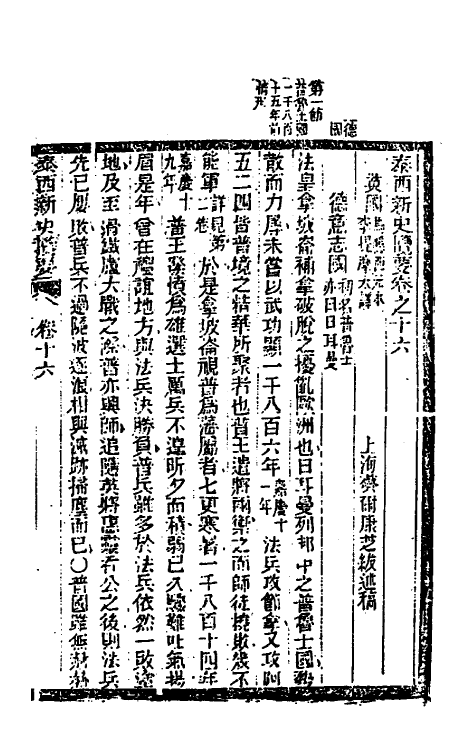 47123-泰西新史揽要八 (英)马恳西撰.pdf_第2页