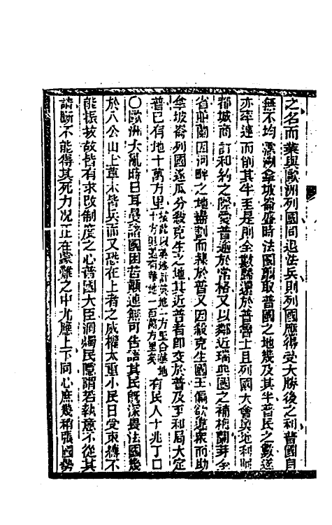 47123-泰西新史揽要八 (英)马恳西撰.pdf_第3页