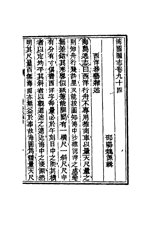 46717-海国图志四十六 (清)魏源撰.pdf_第2页