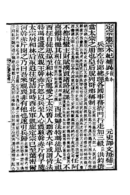 45650-元史译文證补二 (清)洪钧撰.pdf_第2页