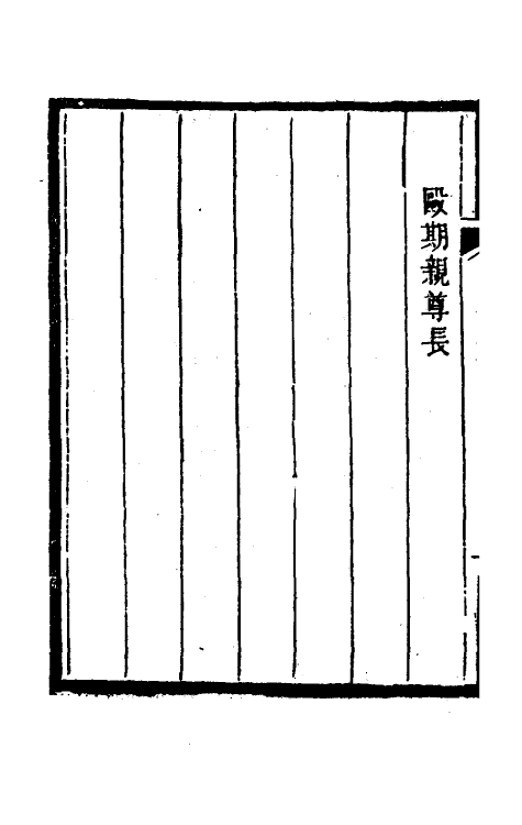 46739-刑部比照加减成案十一 许梿 (清)熊莪撰.pdf_第3页