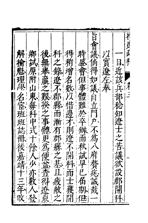 46116-按辽疏稿三 (明)熊廷弼撰.pdf_第3页