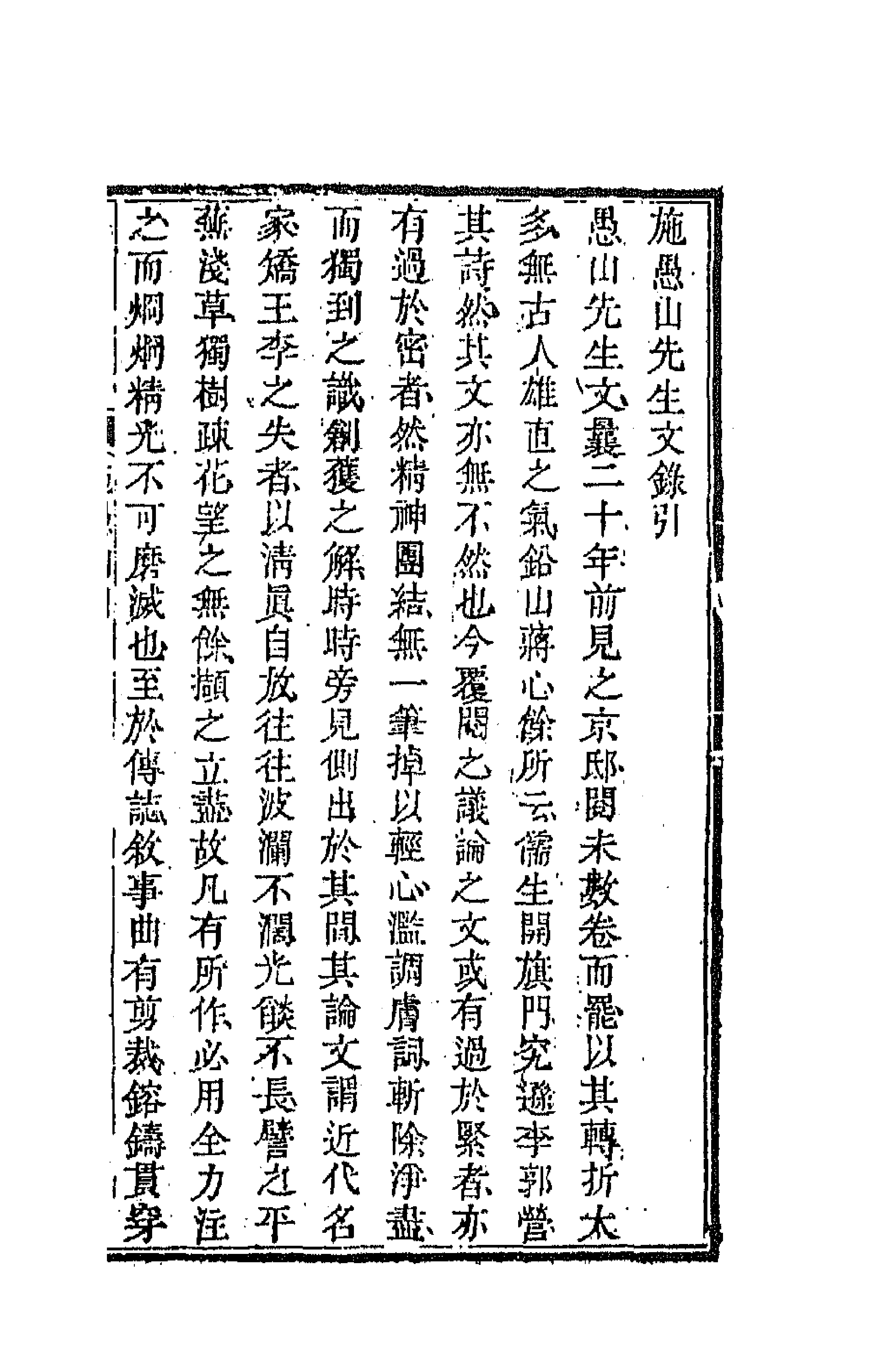 44536-国朝文录十二 (清)李祖陶辑.pdf_第1页