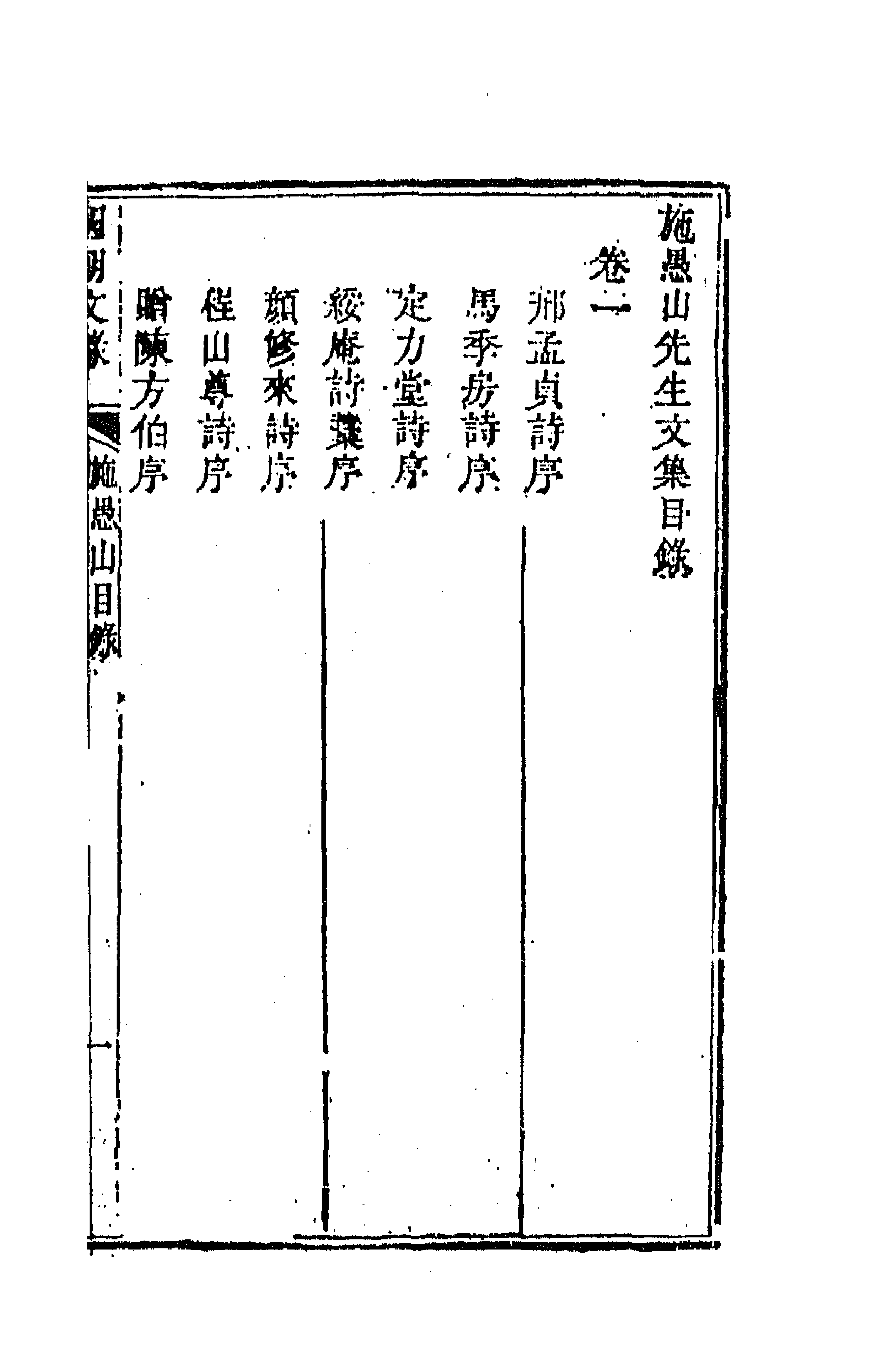 44536-国朝文录十二 (清)李祖陶辑.pdf_第3页