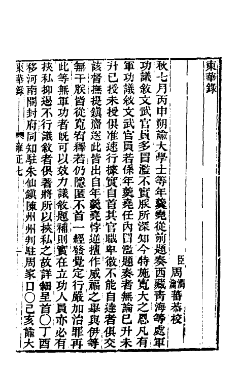 45821-东华录六十五 王先谦撰.pdf_第2页