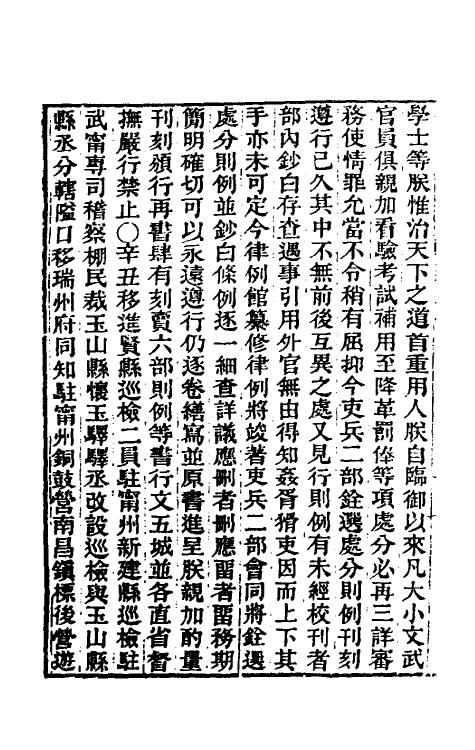 45821-东华录六十五 王先谦撰.pdf_第3页