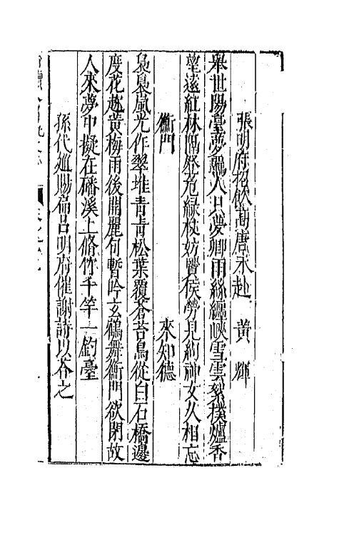 44740-补续全蜀秇文志六 (明)杜应方 胡承诏辑.pdf_第2页