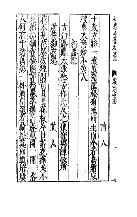 44740-补续全蜀秇文志六 (明)杜应方 胡承诏辑.pdf_第3页