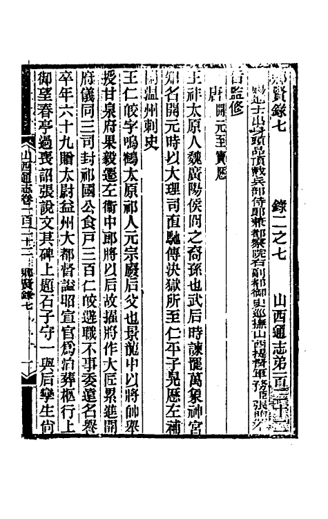 46391-光绪山西通志一百十四 曾国荃 (清)张煦等修.pdf_第2页