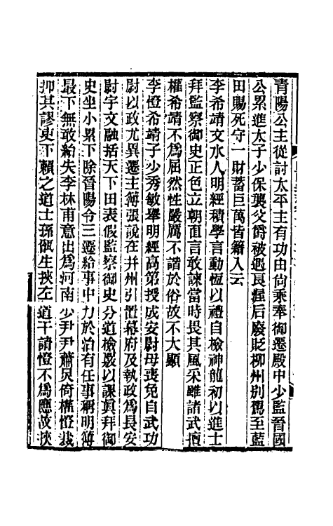 46391-光绪山西通志一百十四 曾国荃 (清)张煦等修.pdf_第3页