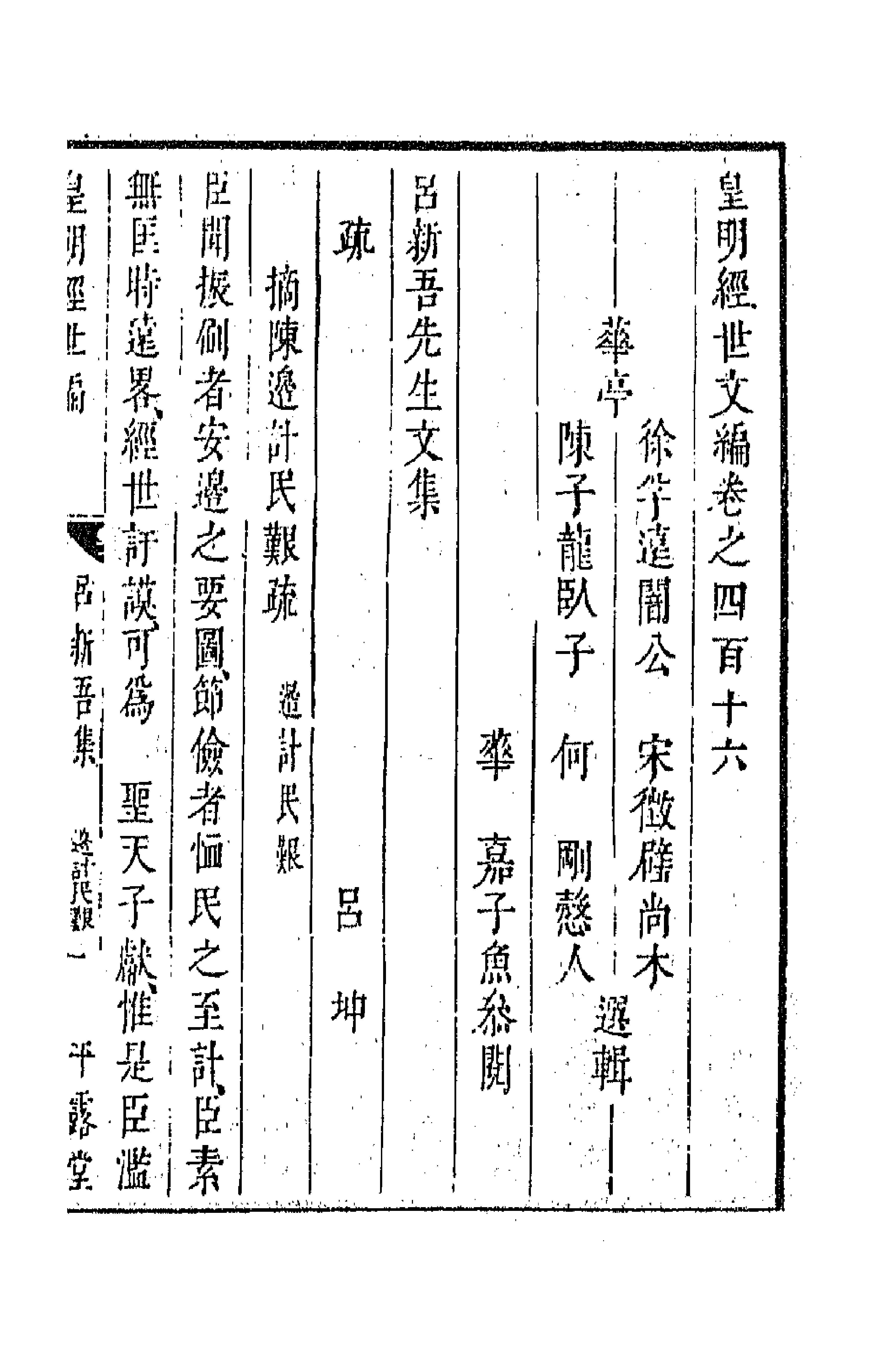 44242-皇明经世文编一百八十六 (明)陈子龙等辑.pdf_第1页