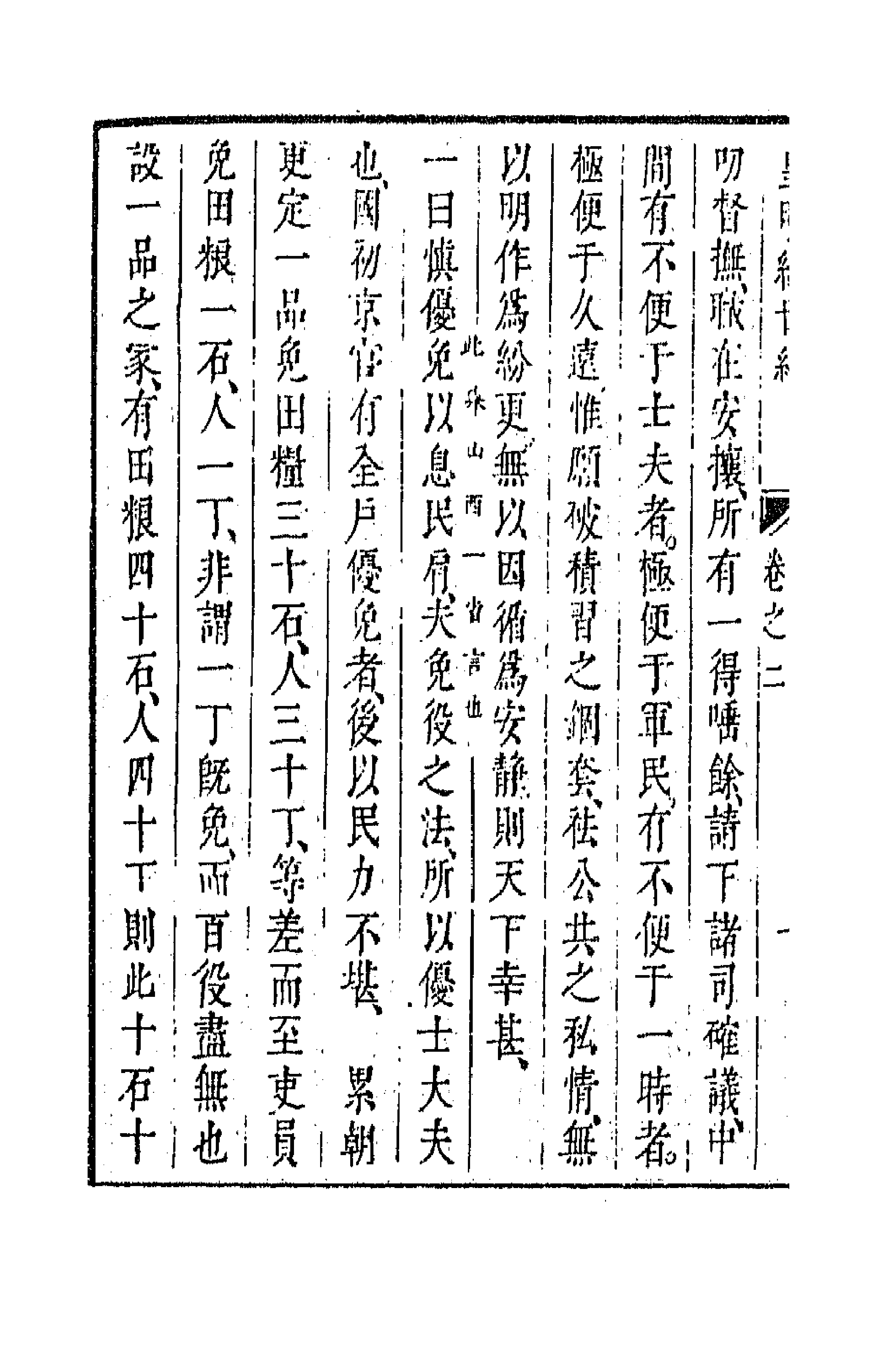 44242-皇明经世文编一百八十六 (明)陈子龙等辑.pdf_第2页