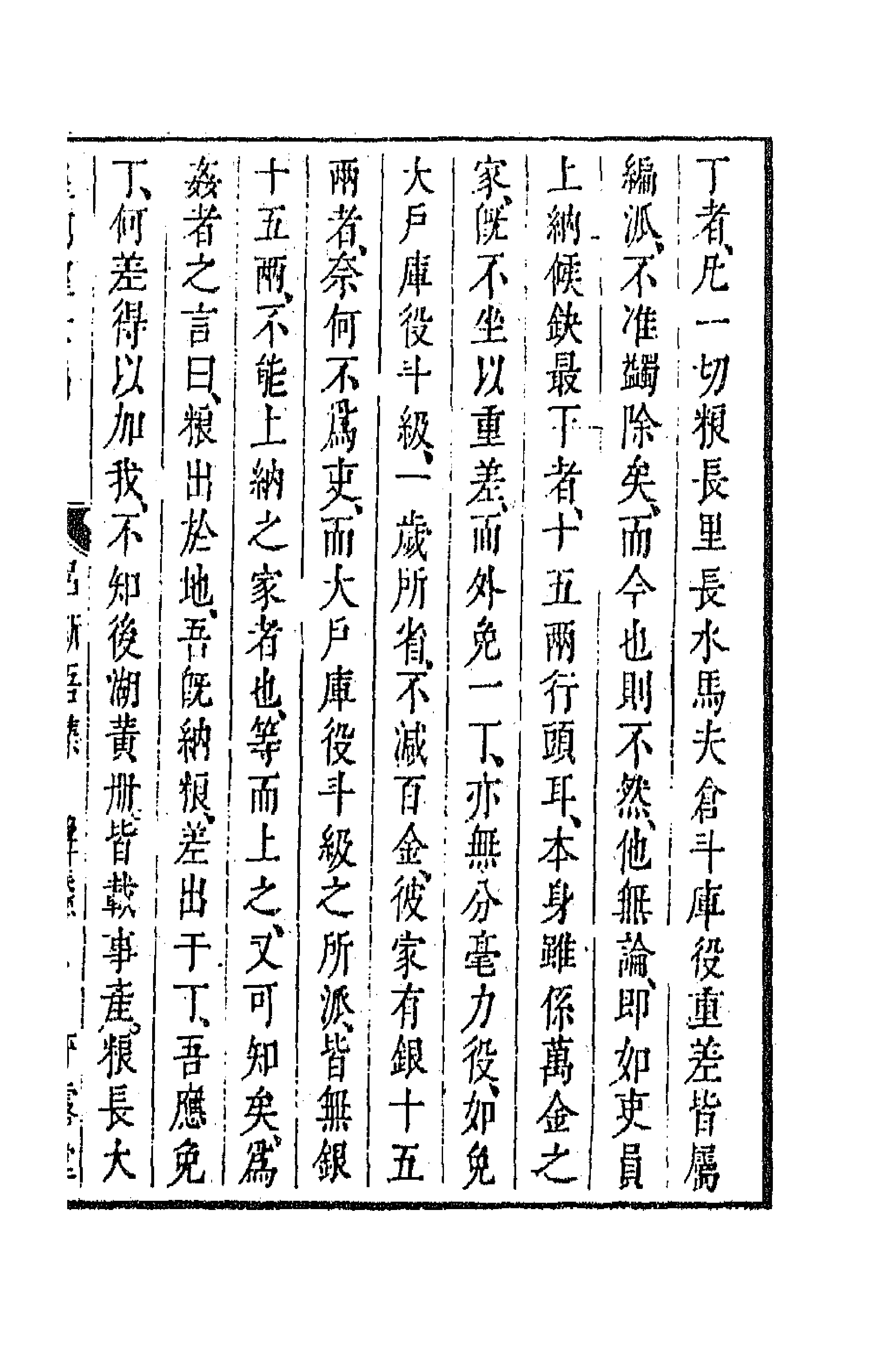 44242-皇明经世文编一百八十六 (明)陈子龙等辑.pdf_第3页