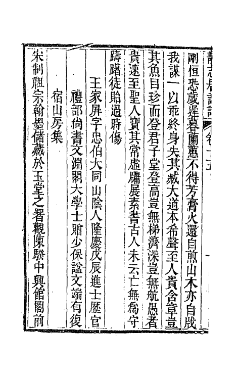 45159-静志居诗话十五 (清)朱彝尊撰.pdf_第3页