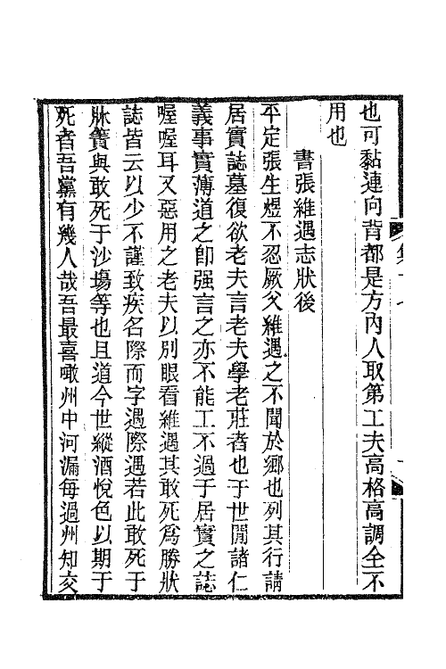 47247-霜红龛集六 (清)传山撰.pdf_第3页