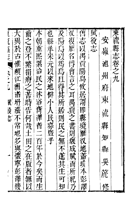 46584-嘉庆东流县志五 (清)吴篪修.pdf_第2页