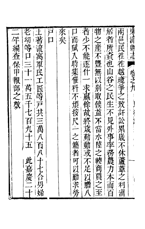 46584-嘉庆东流县志五 (清)吴篪修.pdf_第3页