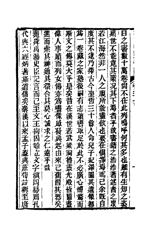 46169-求阙斋弟子记十七 (清)王定安撰.pdf_第3页