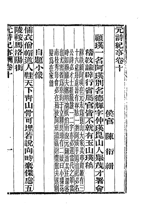 45282-元诗纪事五 陈衍辑.pdf_第2页