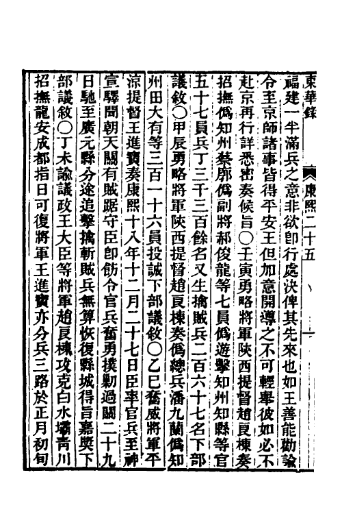 45847-东华录三十二 王先谦撰.pdf_第3页