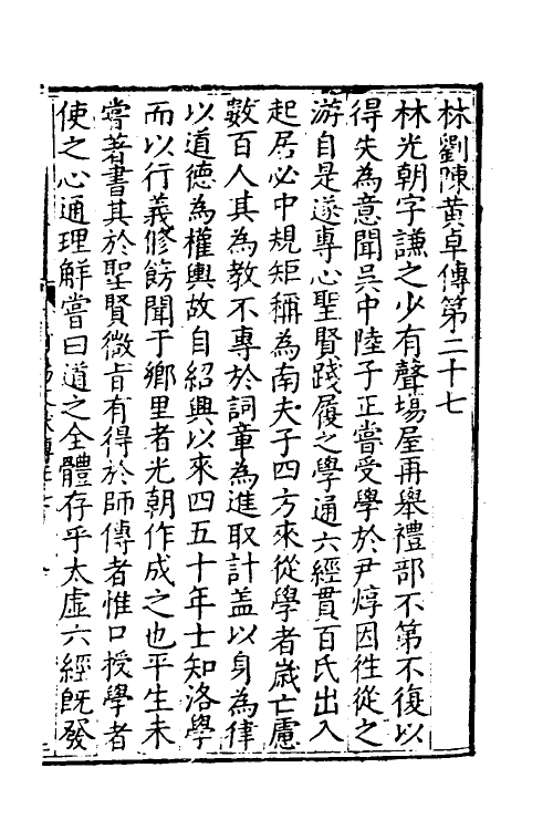 46152-莆阳文献十 (明)郑岳辑.pdf_第2页