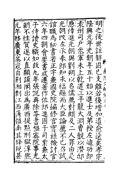 46152-莆阳文献十 (明)郑岳辑.pdf_第3页