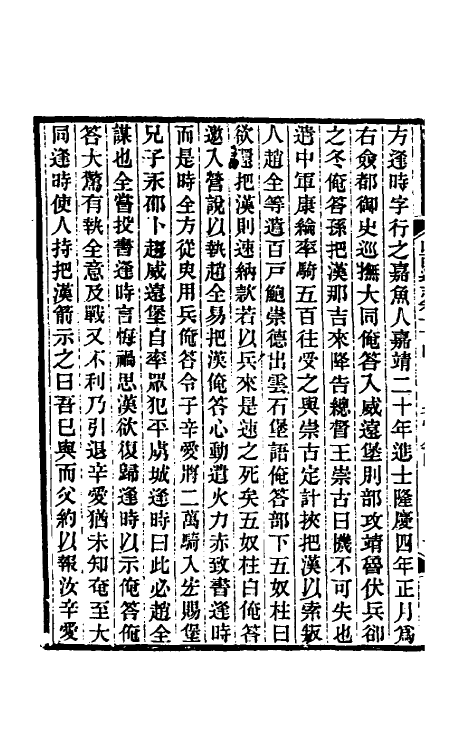 46319-光绪山西通志九十六 曾国荃 (清)张煦等修.pdf_第3页