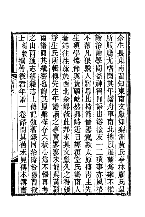 47245-霜红龛集十三 (清)传山撰.pdf_第2页