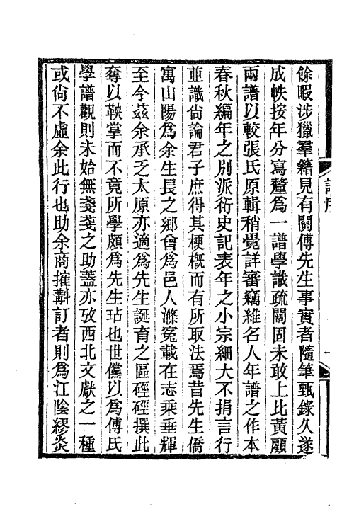 47245-霜红龛集十三 (清)传山撰.pdf_第3页