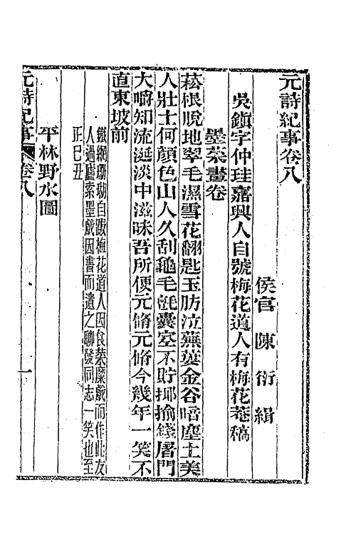 45285-元诗纪事四 陈衍辑.pdf_第2页