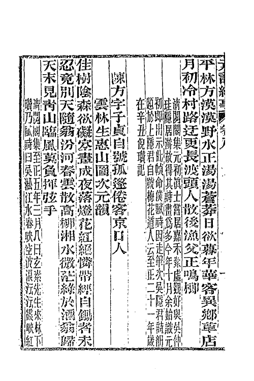 45285-元诗纪事四 陈衍辑.pdf_第3页