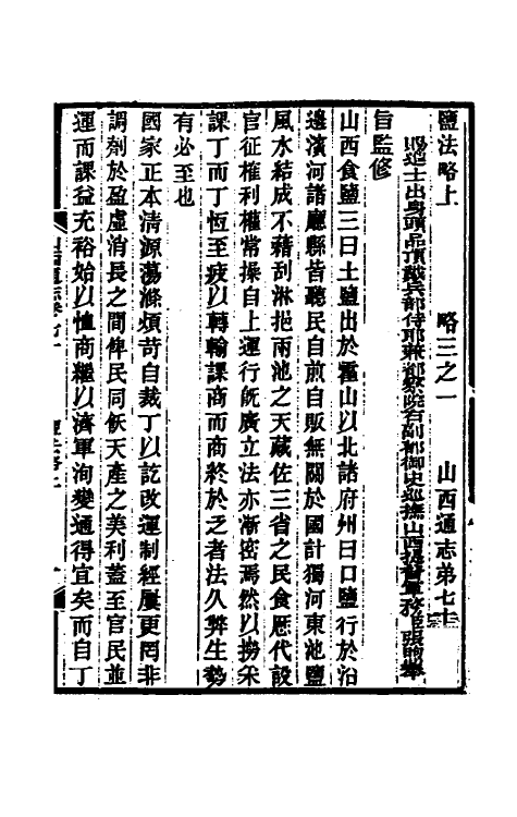 46358-光绪山西通志六十三 曾国荃 (清)张煦等修.pdf_第2页