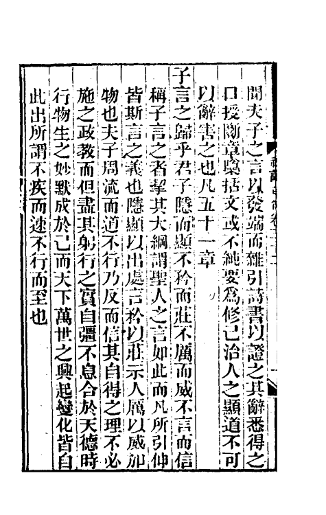 45523-礼记章句二十二 (清)王夫之撰.pdf_第3页