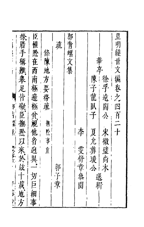 44250-皇明经世文编一百八十八 (明)陈子龙等辑.pdf_第2页